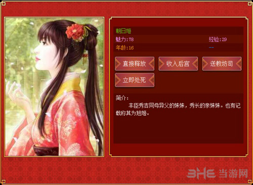 皇帝成长计划2日本妃子图片13