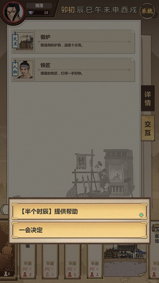 模拟江湖图片27