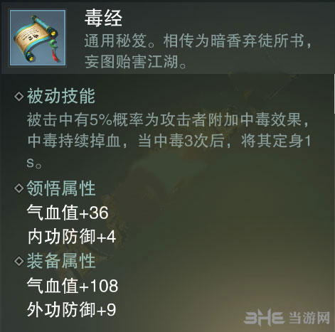 楚留香手游毒经截图