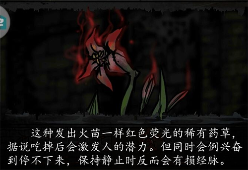 幽行玄城红色药草图