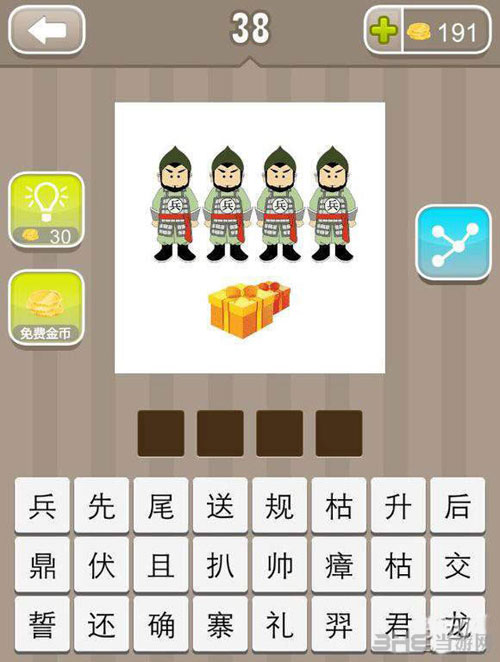疯狂猜成语四个兵截图