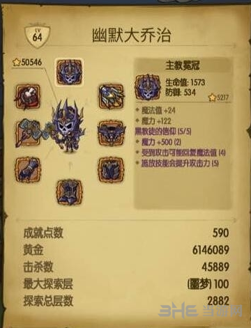 贪婪洞窟主教套装图片
