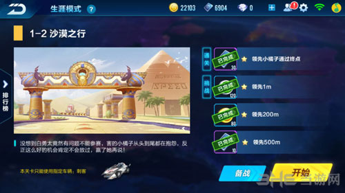 QQ飞车手游剧情任务1-2截图