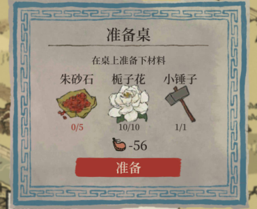 江南百景图阿心颜料铺修复材料图片