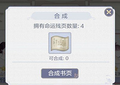 云裳羽衣命运书页怎么获得 命运书页获得方法详解
