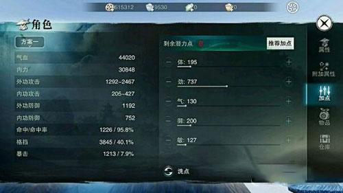 楚留香手游少林技能加点截图