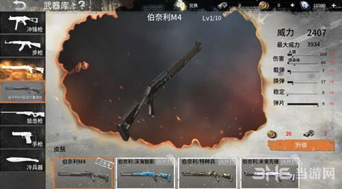 代号Z武器4