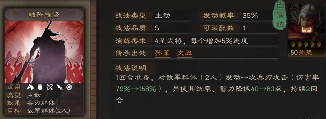 三国志战略版战法攻略2