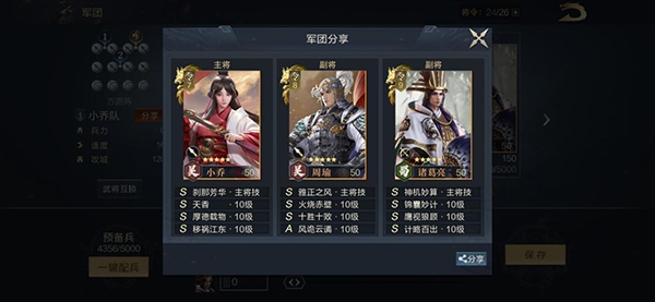 鸿图之下小乔武将搭配推荐图