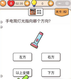 我不是猪头第82关图