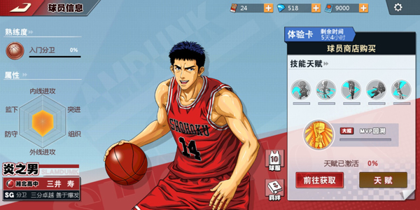 灌篮高手3