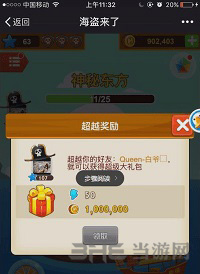 微信海盗来了图片7