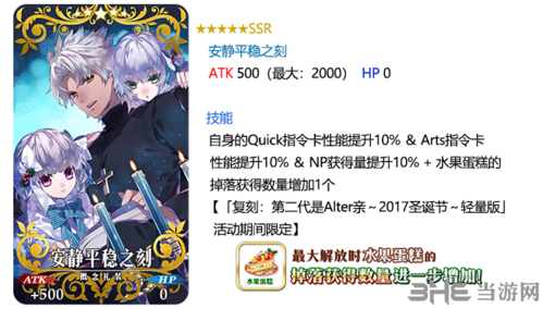 fgo安静平稳之刻图片