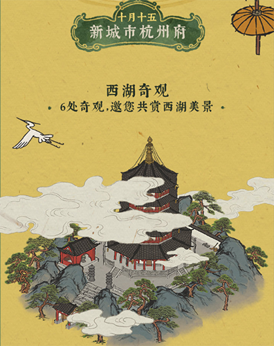 江南百景图杭州新建筑