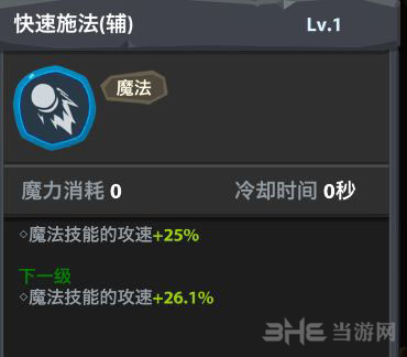 魔界塔火法天赋加点图片3