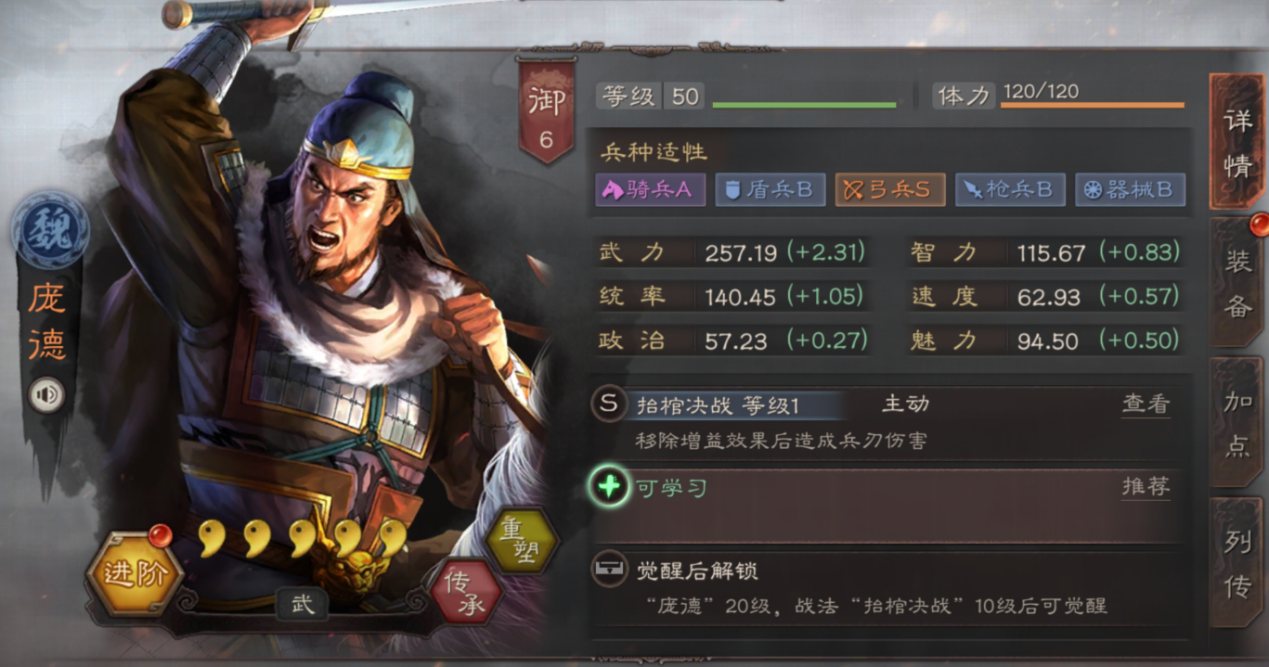 三国志战略版庞德使用技巧1