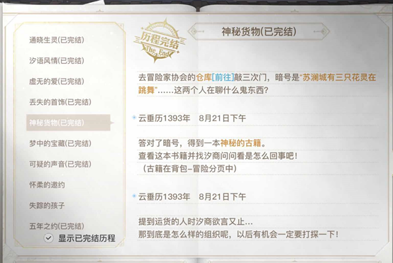 天谕手游神秘货物任务图