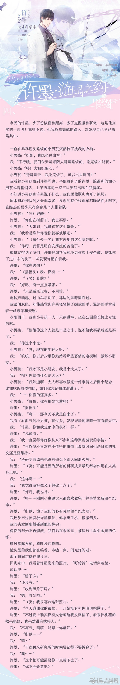 恋与制作人许墨游园之约图片3