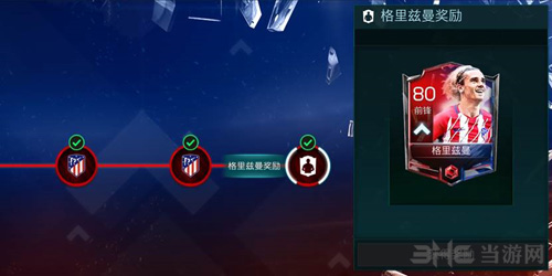 FIFA足球世界绿茵巨星图片6
