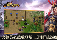 三国戏魏传人物如何培养 人物培养攻略