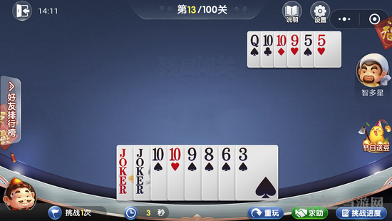 微信欢乐斗地主5月残局第13关