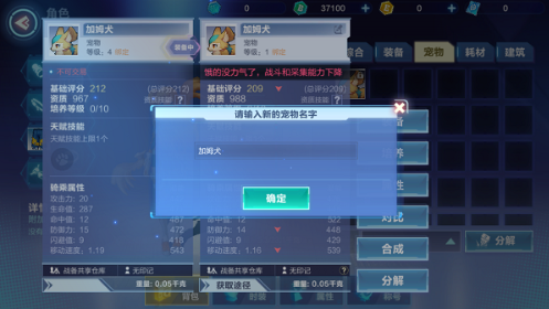 我的起源宠物名字怎么修改