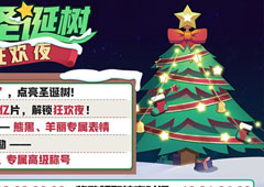 非人学园点亮圣诞树有哪些活动 点亮圣诞树活动介绍