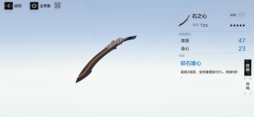 战双帕弥什石之心图片