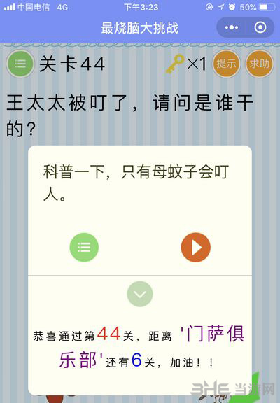 微信最烧脑大挑战第44关图片