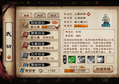 烟雨江湖飞燕轻身术怎么样 招术效果一览