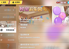 崩坏3天命运动会活动攻略 活动玩法介绍