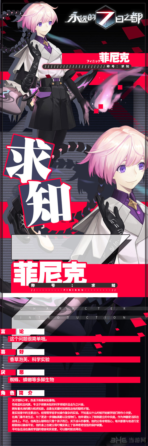 永远的7日之都菲尼克图片