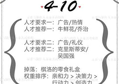 恋与制作人精英关卡4-10怎么过 精英副本4-10三星攻略