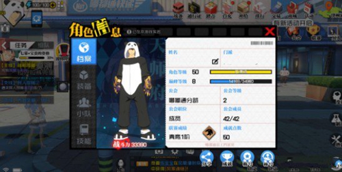 一人之下手游熊猫套装图