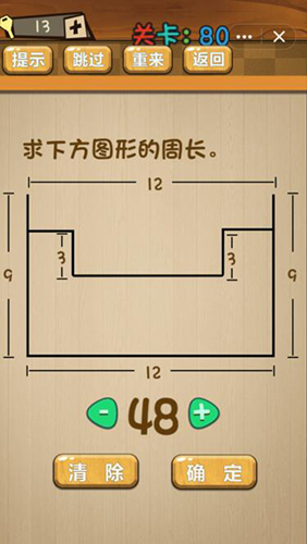 神脑洞第80关图