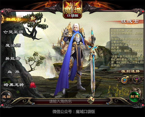 魔域口袋版截图2