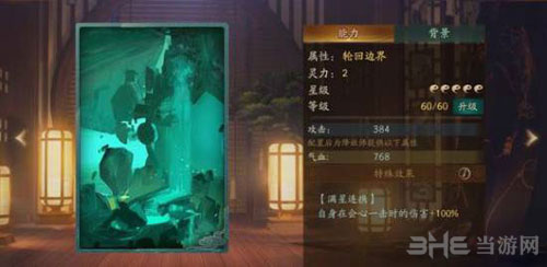 神都夜行录伤害类拓印6