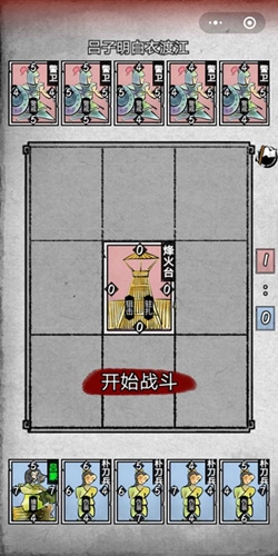 第五章第三回吕子明白衣渡江