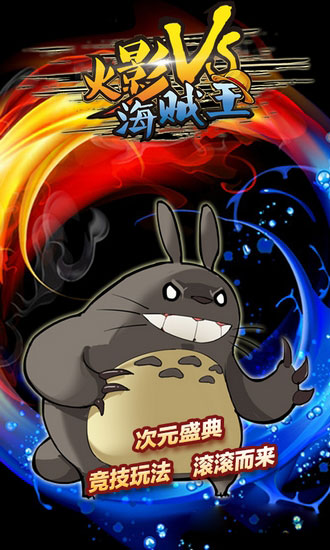 火影大战海贼王