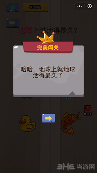 微信脑力大乱斗第62关图片2