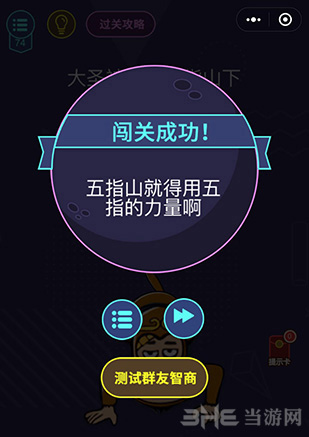 微信脑力大作战第74关图片
