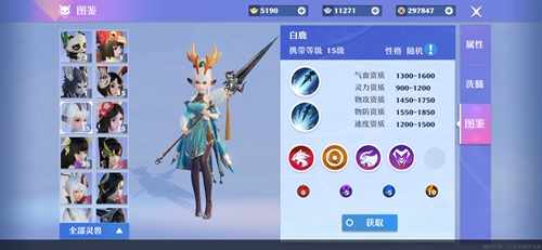梦幻新诛仙白鹿图片