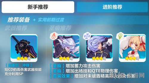 崩坏3蓝莓特攻推荐装备1