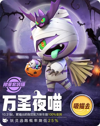 一起来捉妖万圣节猫