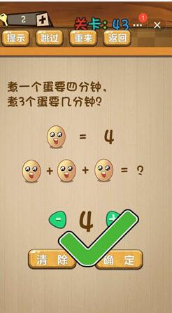 神脑洞第43关图
