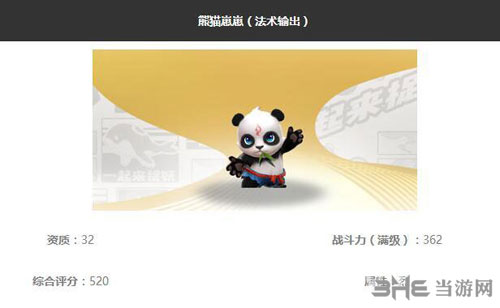 一起来捉妖熊猫崽崽