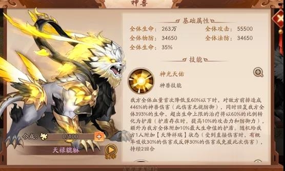 少年三国志2天禄貔貅图片