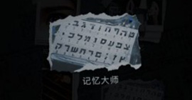 记忆重构记忆大师成就怎么获得 第一章成就获取攻略