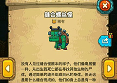 黑暗料理王缝合螺丝怪图鉴 缝合螺丝怪组合形状及可制作食谱一览
