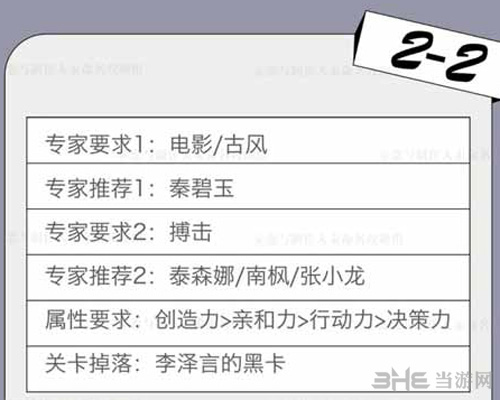 恋与制作人精英关卡2-2图片